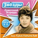 Опустела без тебя земля (Нежность)