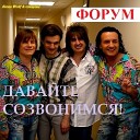 Давайте созвонимся (Дуэт В. Салтыков и С.Рогожин)