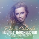 Владивосток (Vladimir Koskin R