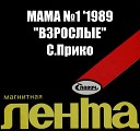 Мама жизнь подарила мне и тебе