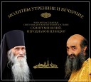 Молитва последних Оптинских старцев