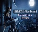 Ночь с тобой (Alex Sound Remix)