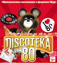 диско 80-90