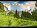 Я без взгляда твоего как птица без крыла