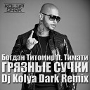 Грязные Сучки (Dj Kolya Dark r