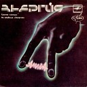 АлисА - "1988 - Миньон 'Энергия' (Vinyl)  оцифровка с винила"