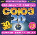 Союз 20 (CD1)