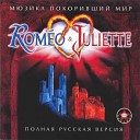 Мюзикл `Romeo & Juliette`