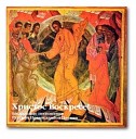 Христос Воскресе! Пасхальные песнопения Русской Православной Церкви