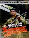 Петряев Валерий