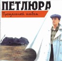 Пацаны (Ремикс)