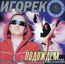 Держаться нету больше сил (Version 2003)