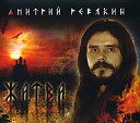 Дмитрий Ревякин  акустика - "2007 - Жатва"