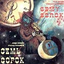 Sem' sorok