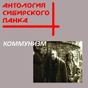 Коммунизм - "1988 На советской скорости"  (переиздание 2003)