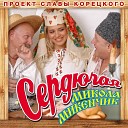 Сердючая