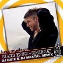 Идолом (DJ Noiz & DJ Maxtal Radio Edit)
