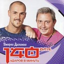 140 ударов в минуту, Таулан Тамбиев, Игорь Кибирев