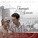 И все-таки я люблю (Саундтрек к фильму