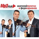 MP3 PLAY - А. Полотно и Ф. Карманов