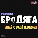 Бродяга-странник