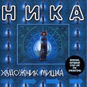 Художник Мишка