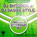 IOWA - Маршрутка (DJ Shtopor ft. T'Paul Sax Remix)