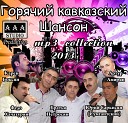 ( Наш  Кавказ )