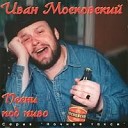 иван московский