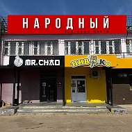 Магазин Народный