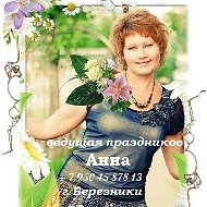 Анна Назарова