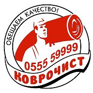 Стирка Ковров