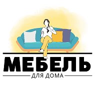 Магазин Мебель