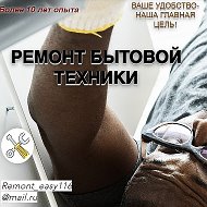 Ремонт Бытовой