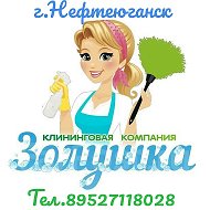 Злата Золушкина