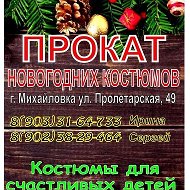 Прокатновогодних Костюмов