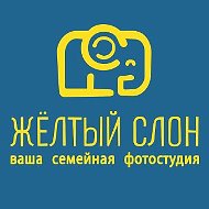 Фотостудия Желтый