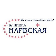 Клиника Нарвская