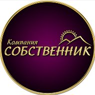 Кн Собственник