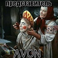 Эля Avonская