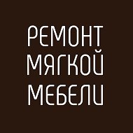 Ремонт Мебели