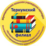 Библиотека Теркум