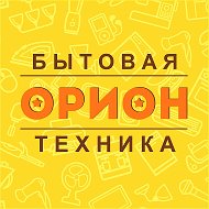 Техника Орион