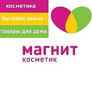 Магнит Косметик