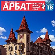 Саратовский Арбат