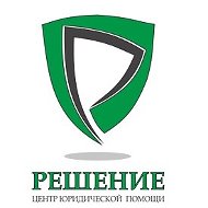 Решение Центр