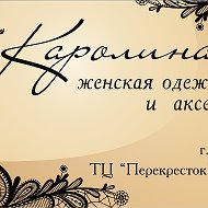 Каролина Тц