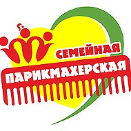 Семейная Парикмахерская