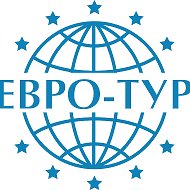 Евро-тур Турагентство