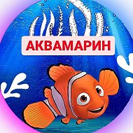 Аквамарин Аквариумная